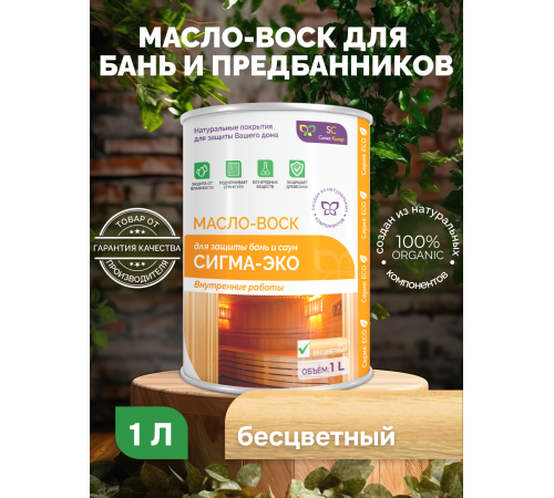 Заказать МАСЛО-ВОСК “СИГМА-ЭКО” в Волгодонске, Ростовская область