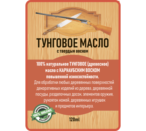 Приобрести ТУНГОВОЕ МАСЛО С ТВЁРДЫМ ВОСКОМ LICCOIL в Волгодонске, Ростовская область