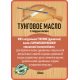 Приобрести ТУНГОВОЕ МАСЛО С ТВЁРДЫМ ВОСКОМ LICCOIL в Волгодонске, Ростовская область