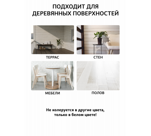 Заказать Универсальное масло СУПЕРБЕЛОЕ WOOD&HOUSE Серия ПРОФИ в Волгодонске, Ростовская область
