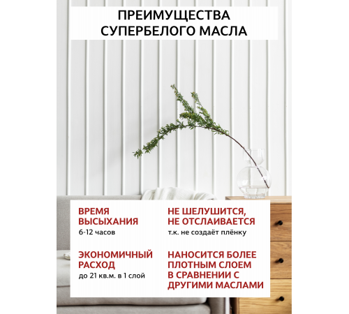 Заказать Универсальное масло СУПЕРБЕЛОЕ WOOD&HOUSE Серия ПРОФИ в Волгодонске, Ростовская область