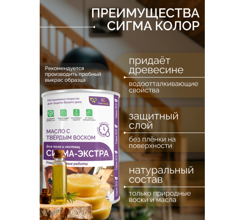 Купить МАСЛО С ТВЁРДЫМ ВОСКОМ «СИГМА-ЭКСТРА» в Волгодонске, Ростовская область