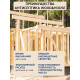 Заказать ГРУНТОВОЧНЫЙ АНТИСЕПТИК WOOD & HOUSE в Волгодонске, Ростовская область
