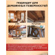 Приобрести ЦВЕТНОЕ УНИВЕРСАЛЬНОЕ МАСЛО WOOD & HOUSE Серия ПРОФИ в Волгодонске, Ростовская область